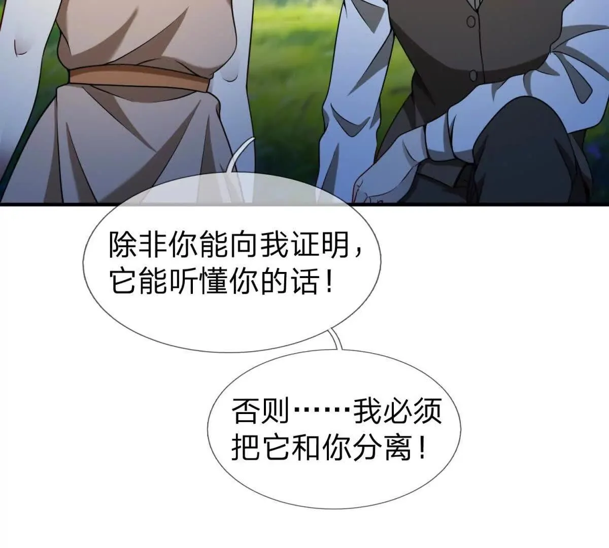 我的影子是萝莉,第28话 大叔的真正身份,第94张