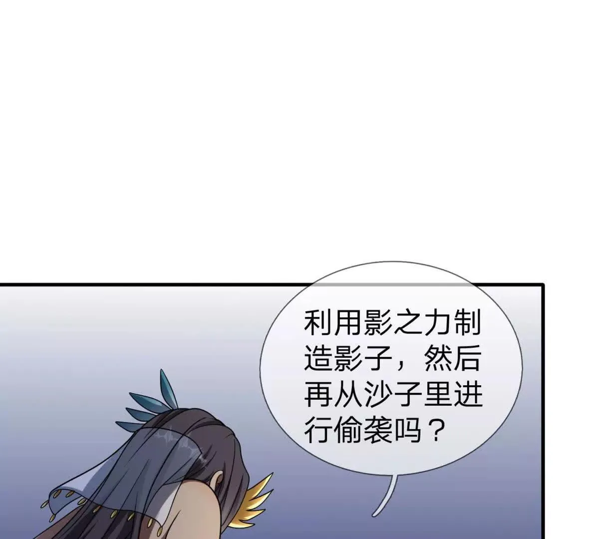 我的影子是萝莉,第16话 乌姆的诀意！,第12张