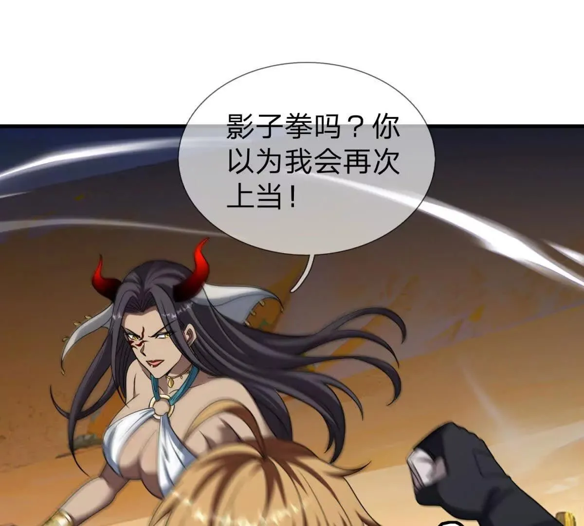 我的影子是萝莉,第16话 乌姆的诀意！,第135张