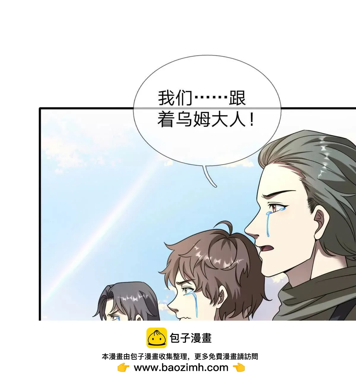 我的影子是萝莉,第16话 乌姆的诀意！,第169张