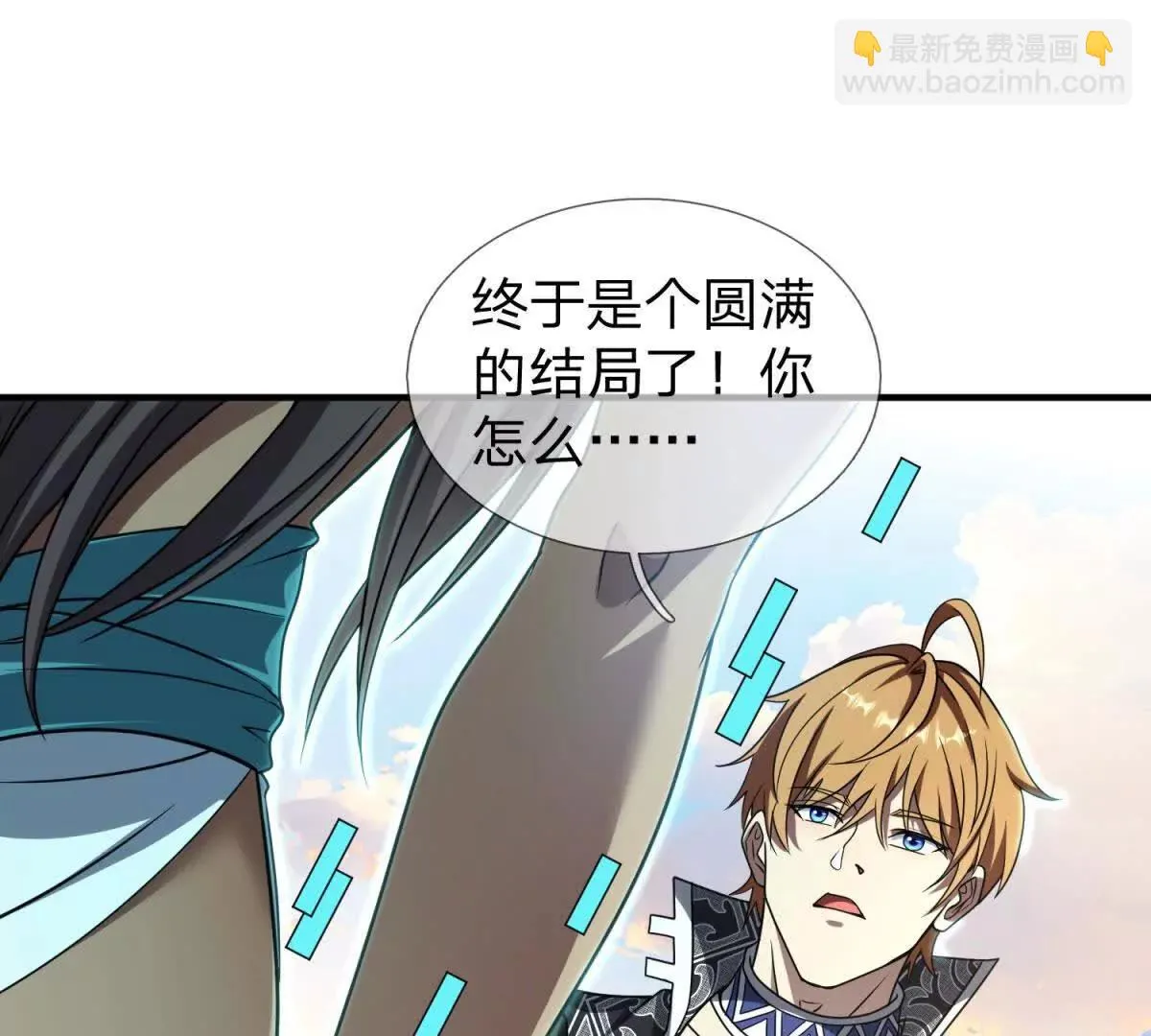 我的影子是萝莉,第16话 乌姆的诀意！,第171张