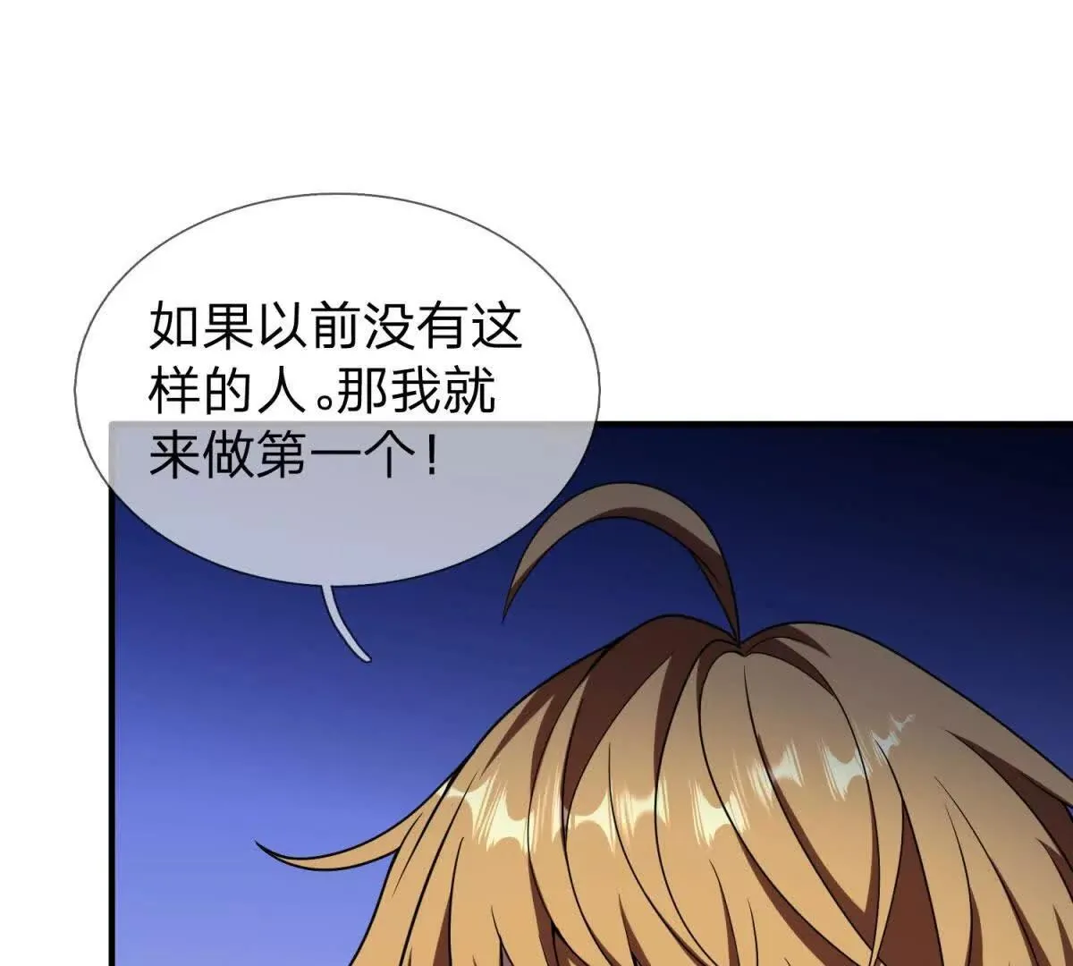 我的影子是萝莉,第16话 乌姆的诀意！,第23张