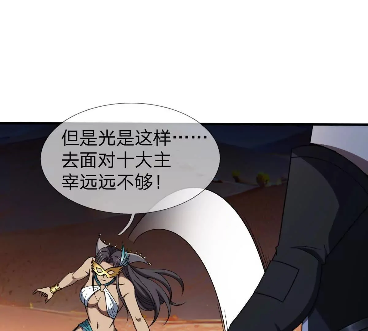我的影子是萝莉,第16话 乌姆的诀意！,第65张