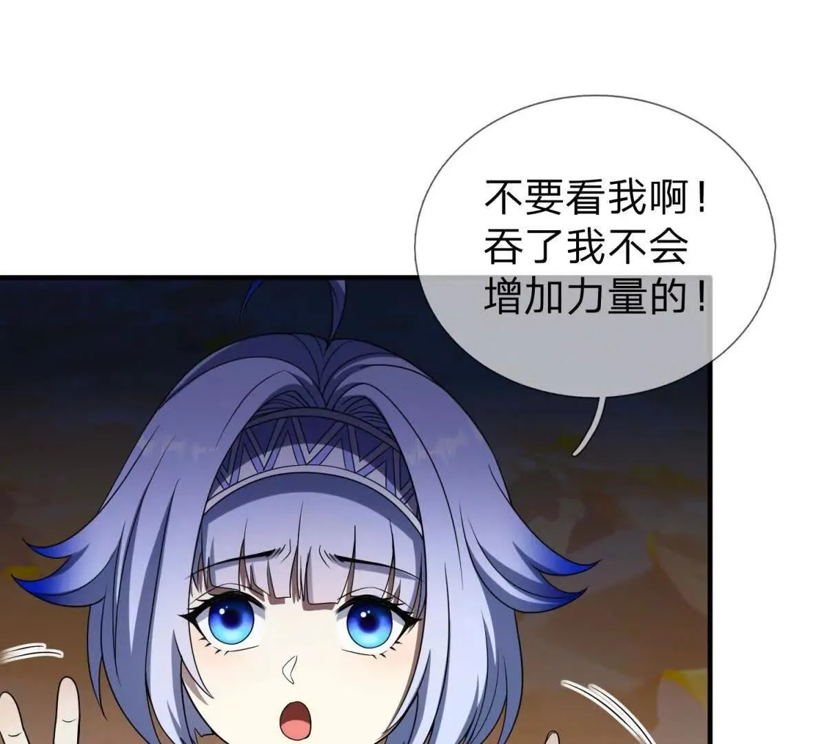 我的影子是萝莉,第16话 乌姆的诀意！,第85张