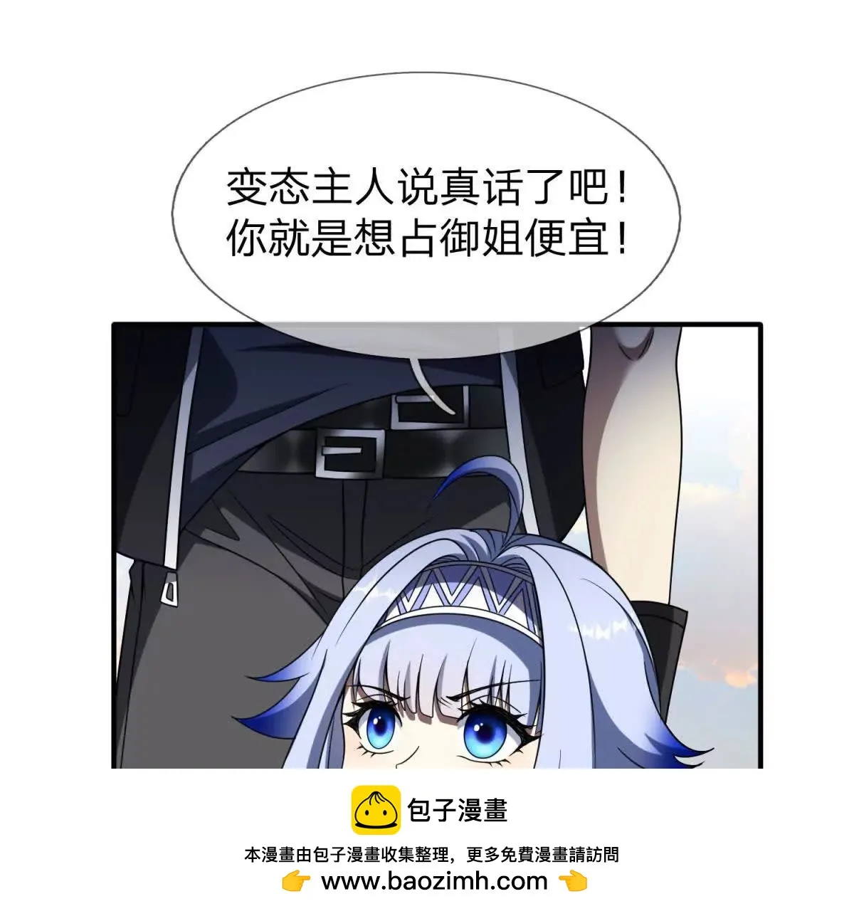 我的影子是萝莉,第16话 乌姆的诀意！,第89张