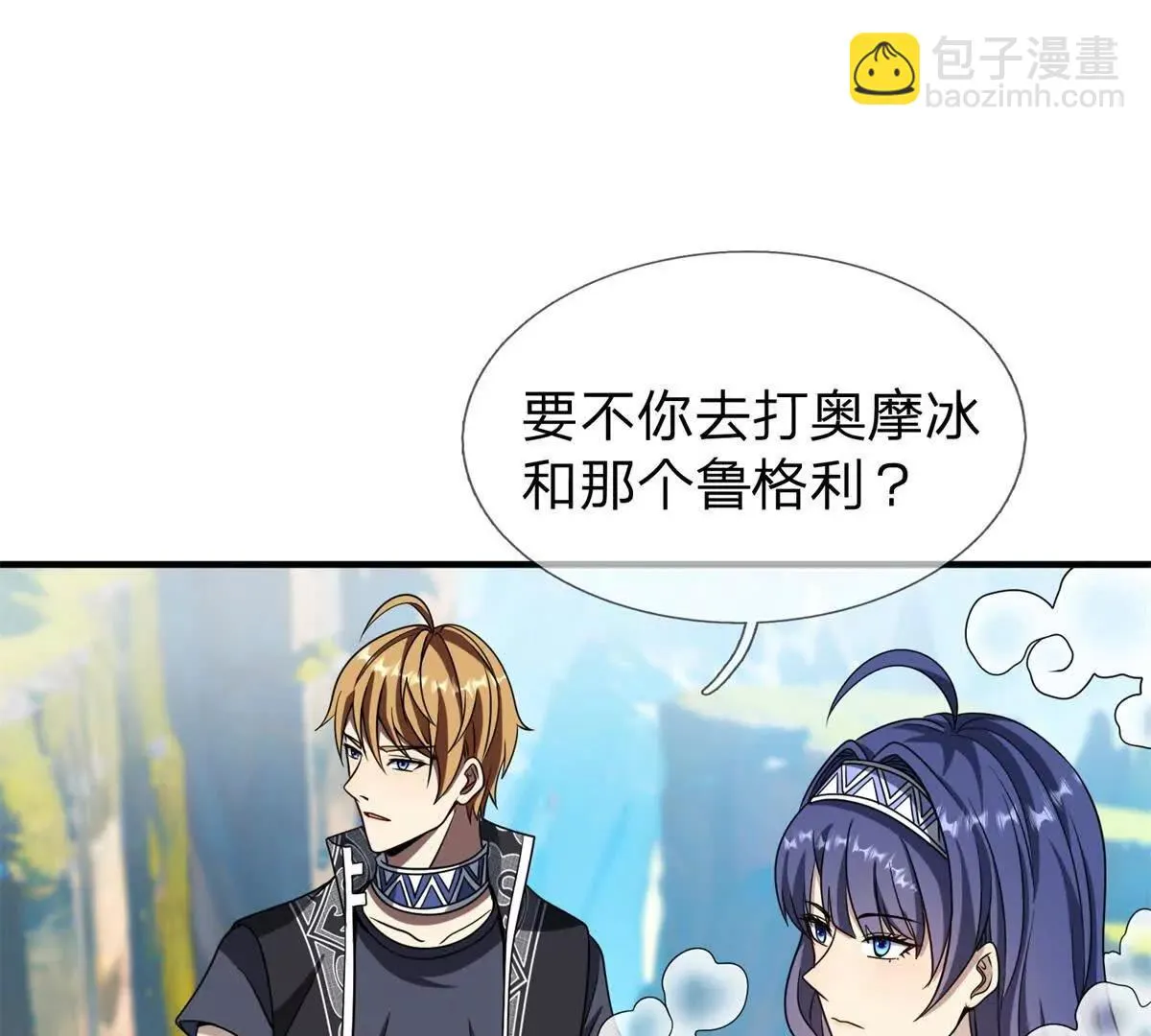 我的影子是萝莉,第35话 佩恩雅的选择,第104张