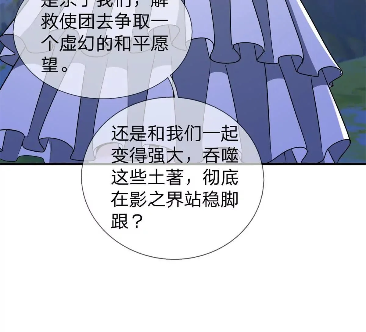 我的影子是萝莉,第35话 佩恩雅的选择,第121张