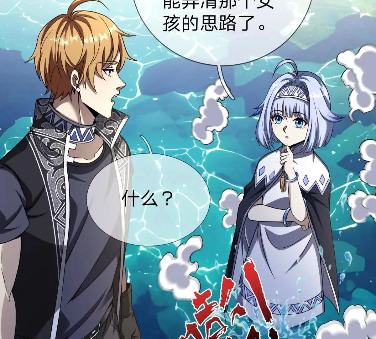 我的影子是萝莉,第35话 佩恩雅的选择,第13张