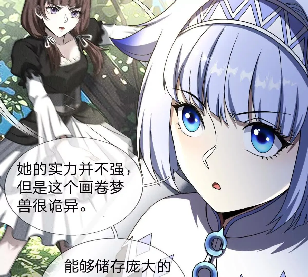 我的影子是萝莉,第35话 佩恩雅的选择,第15张