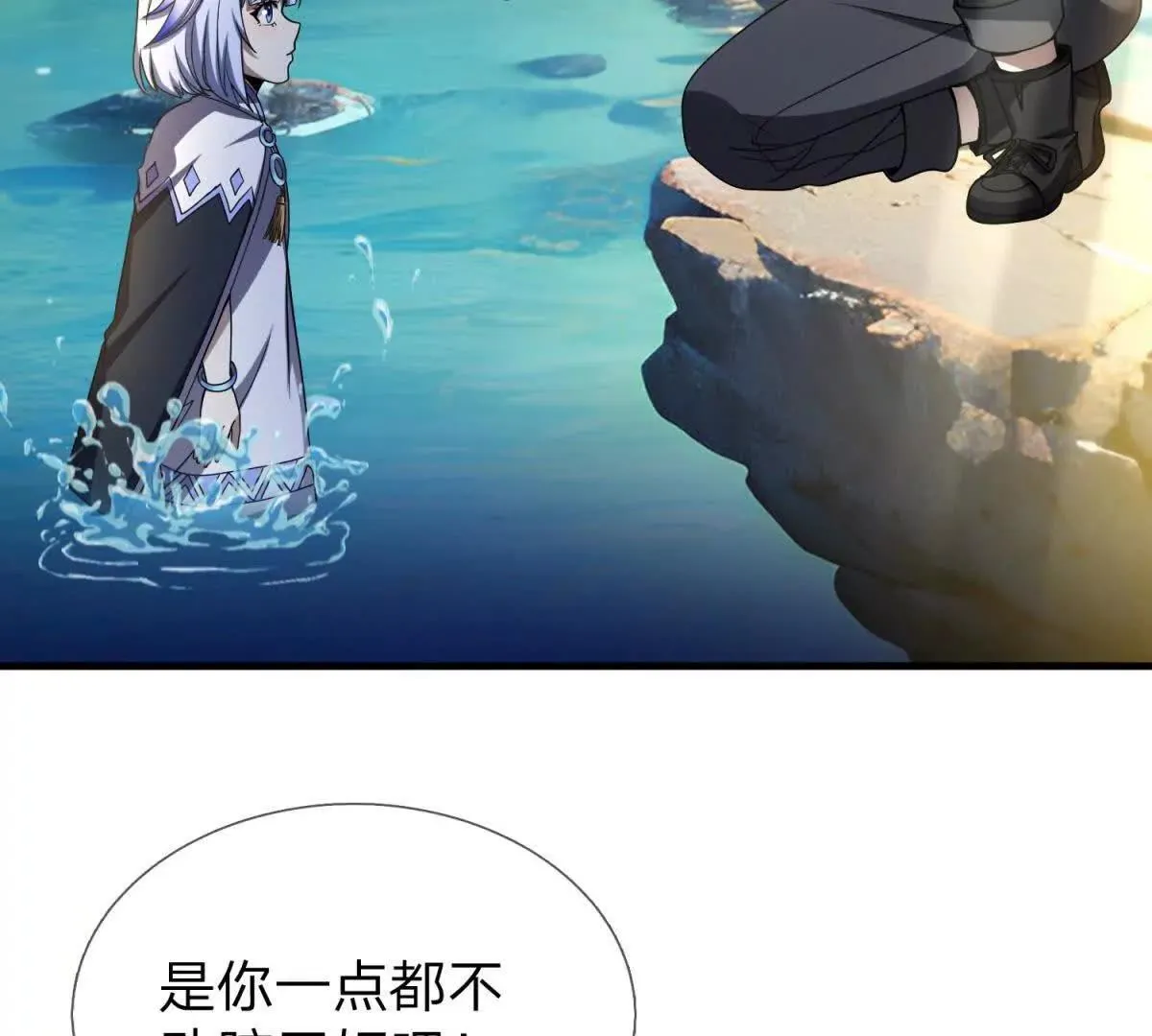 我的影子是萝莉,第35话 佩恩雅的选择,第19张
