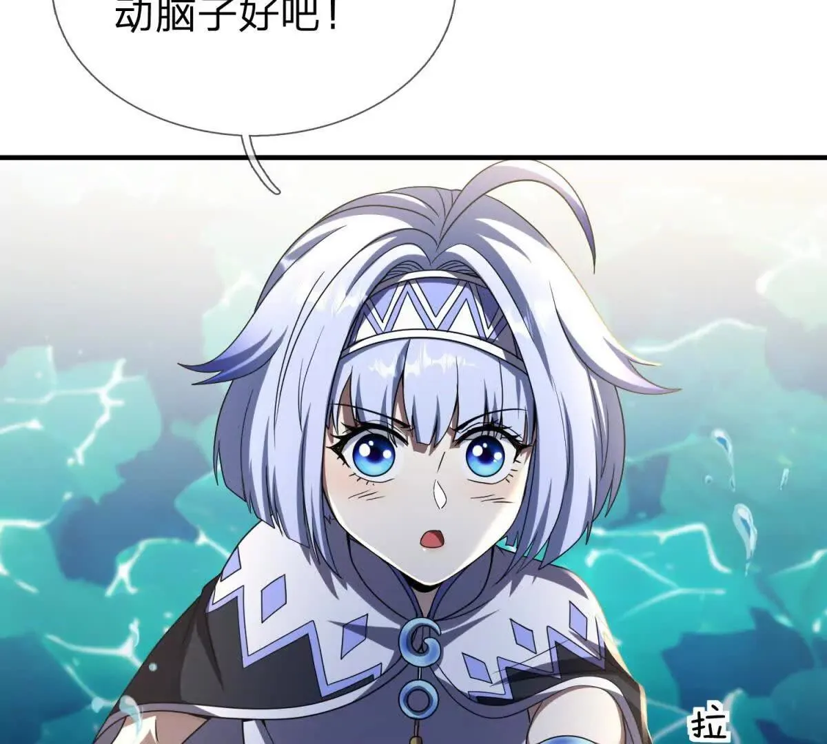 我的影子是萝莉,第35话 佩恩雅的选择,第20张