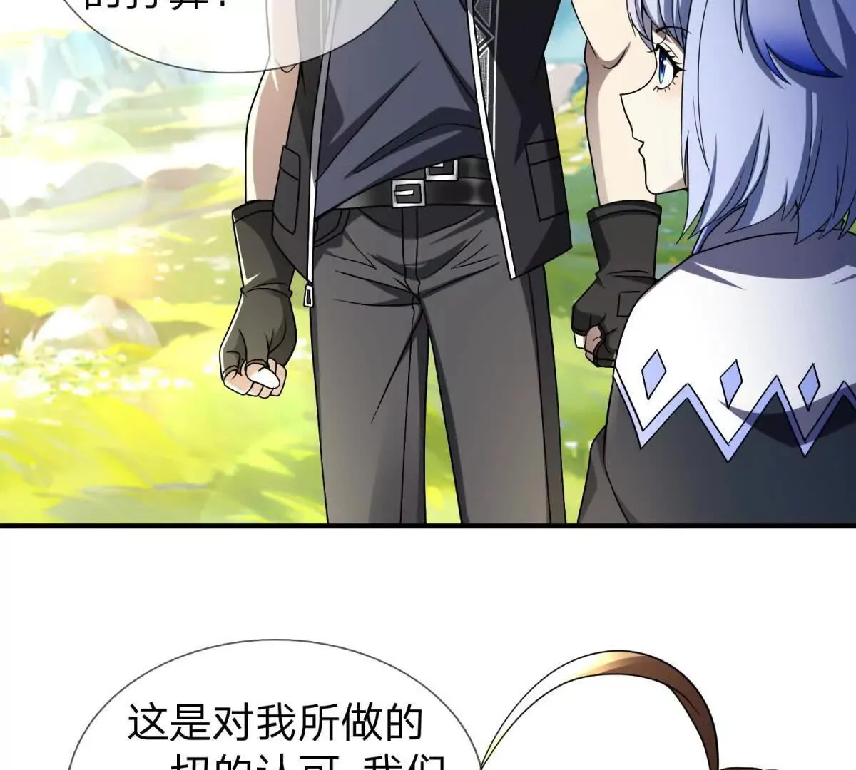 我的影子是萝莉,第35话 佩恩雅的选择,第23张