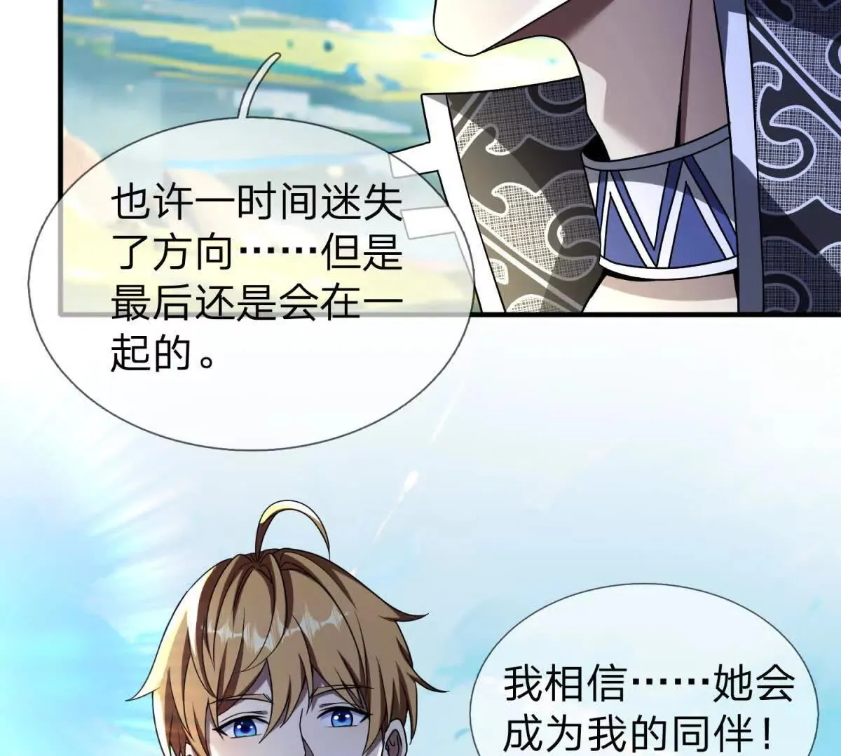 我的影子是萝莉,第35话 佩恩雅的选择,第25张