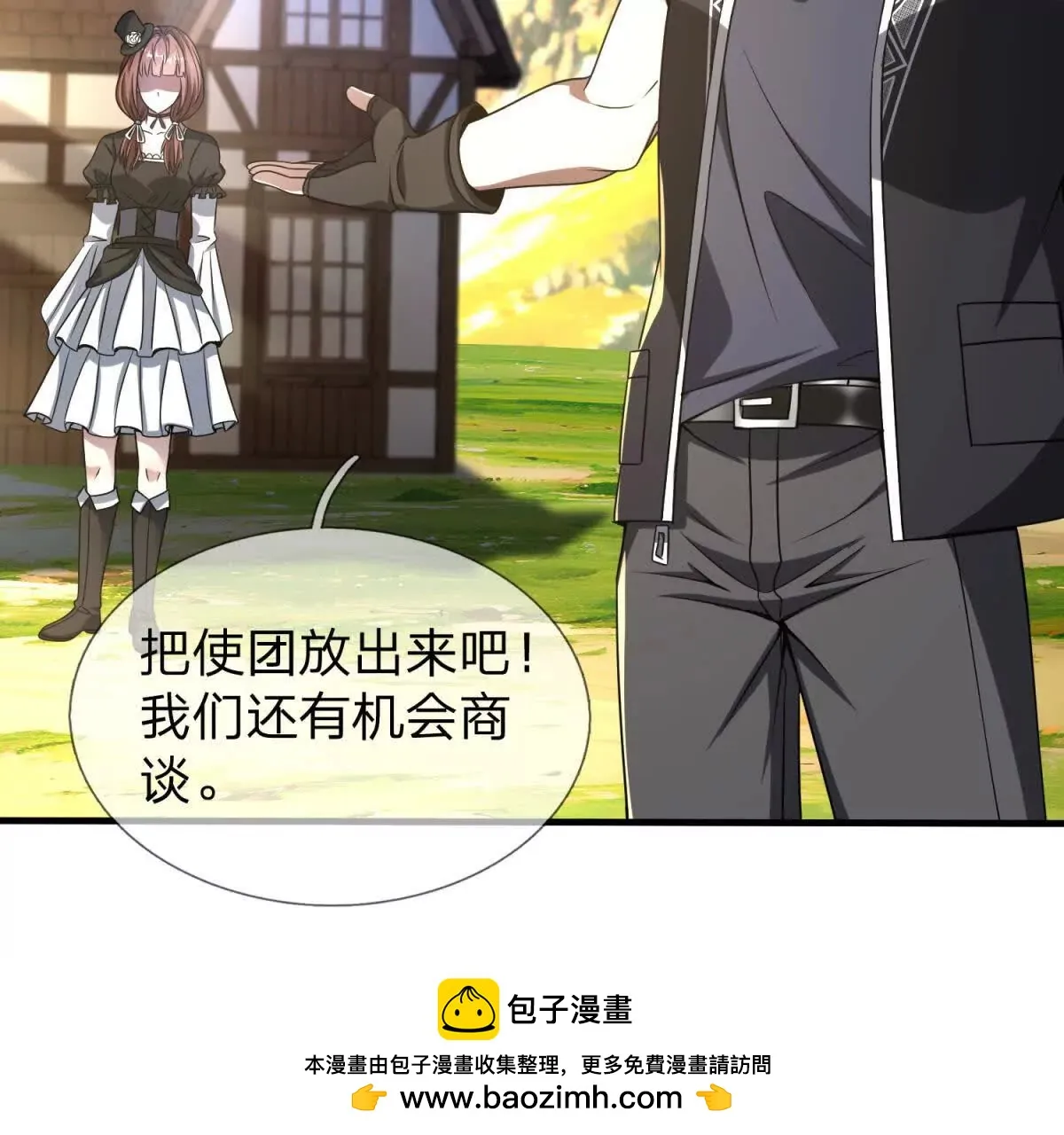 我的影子是萝莉,第35话 佩恩雅的选择,第50张