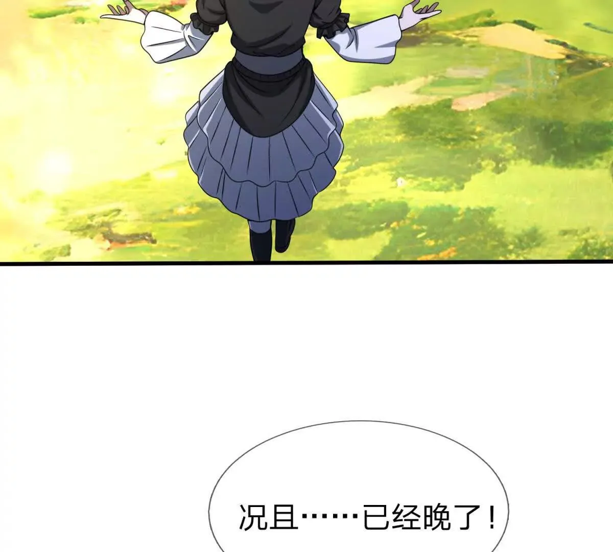 我的影子是萝莉,第35话 佩恩雅的选择,第56张