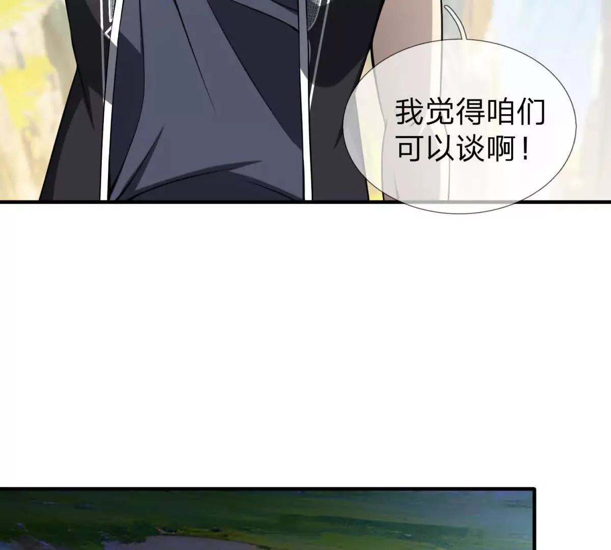 我的影子是萝莉,第35话 佩恩雅的选择,第71张