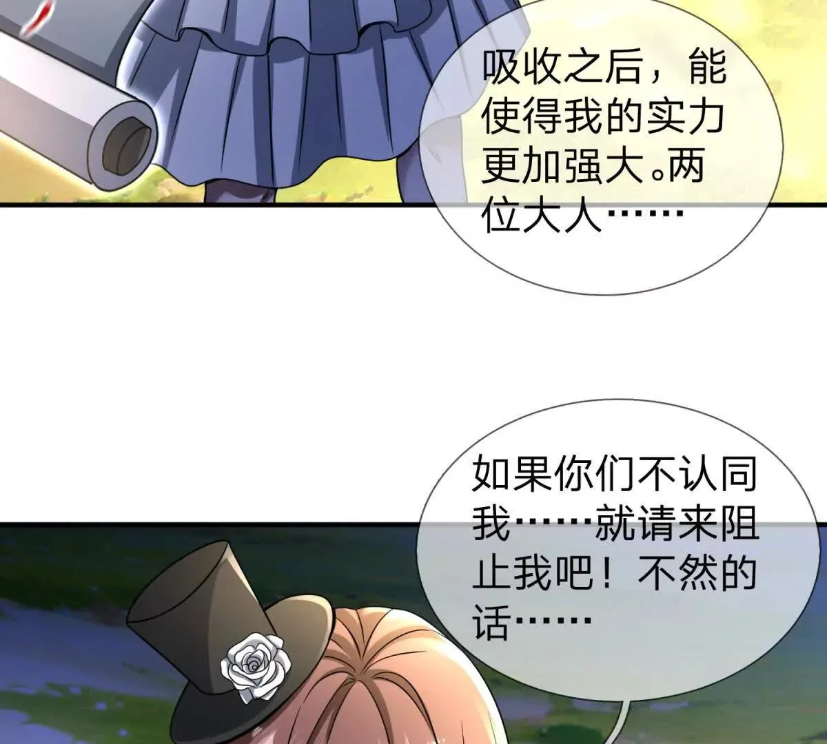 我的影子是萝莉,第35话 佩恩雅的选择,第75张