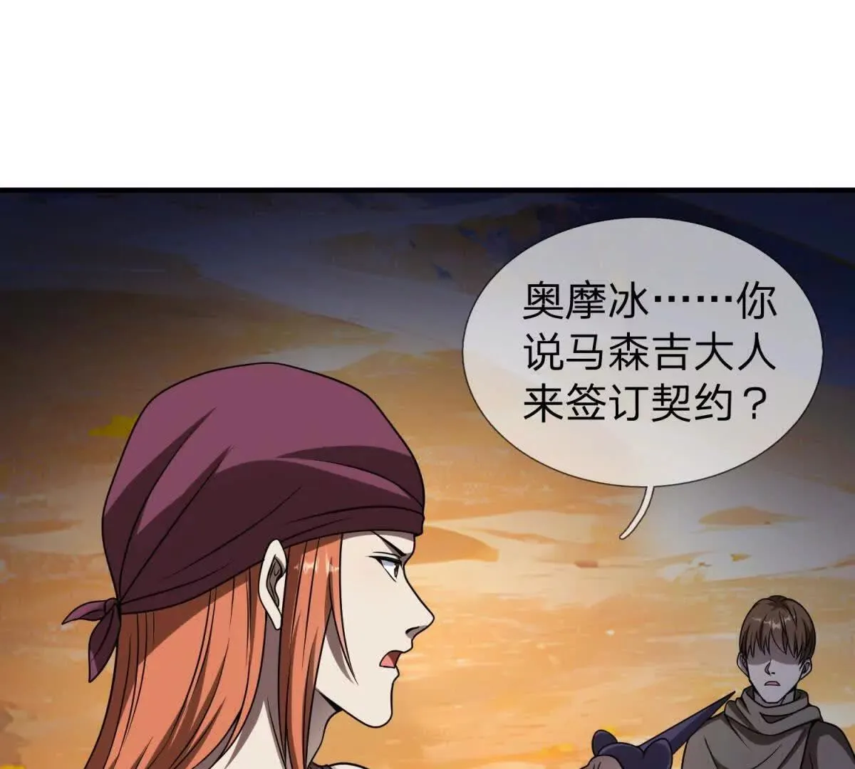 我的影子是萝莉,第20话 没有见过的影兽！,第103张