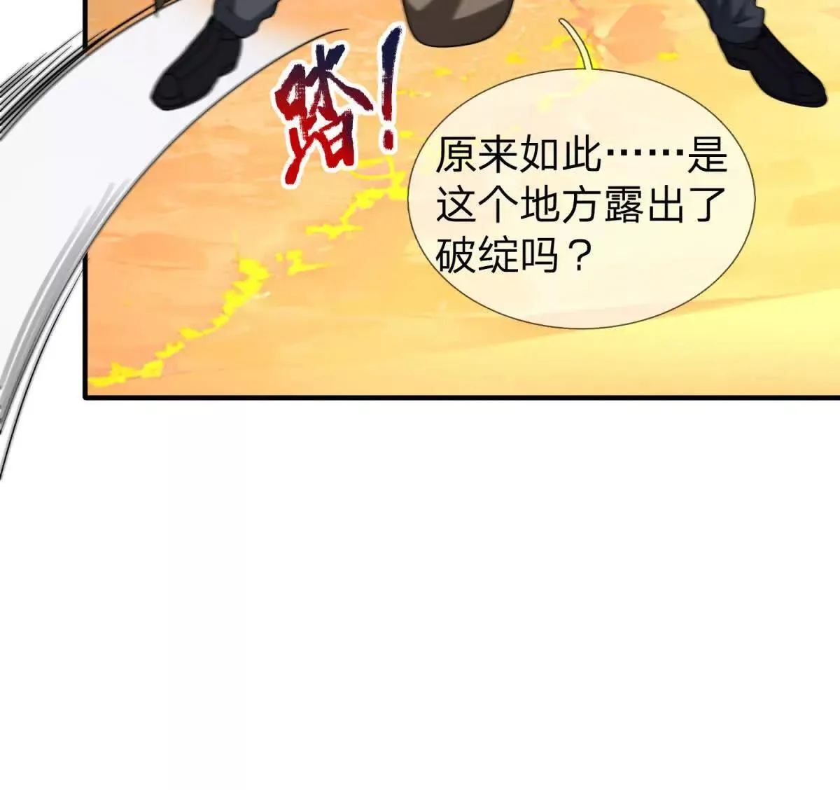 我的影子是萝莉,第20话 没有见过的影兽！,第116张