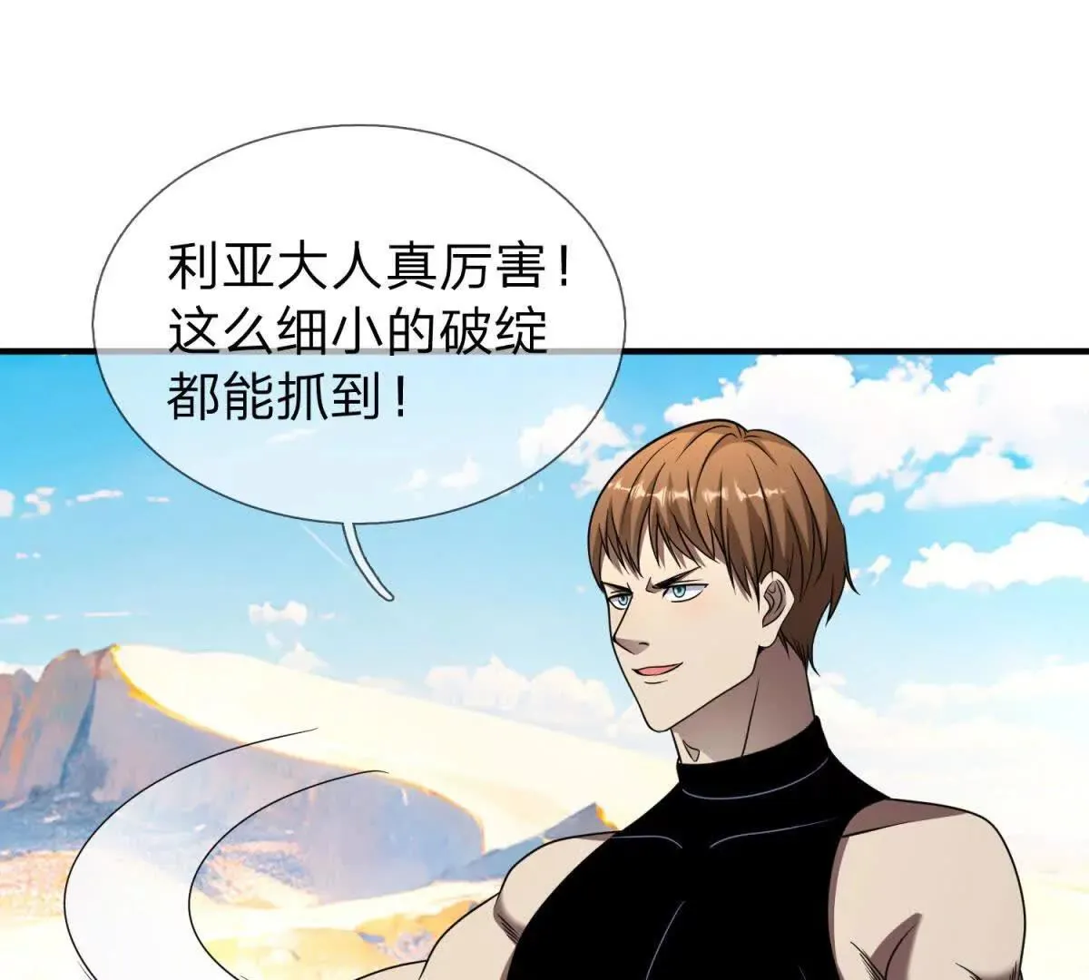 我的影子是萝莉,第20话 没有见过的影兽！,第117张