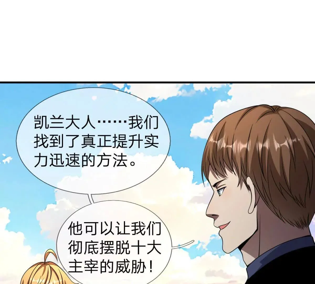 我的影子是萝莉,第20话 没有见过的影兽！,第129张