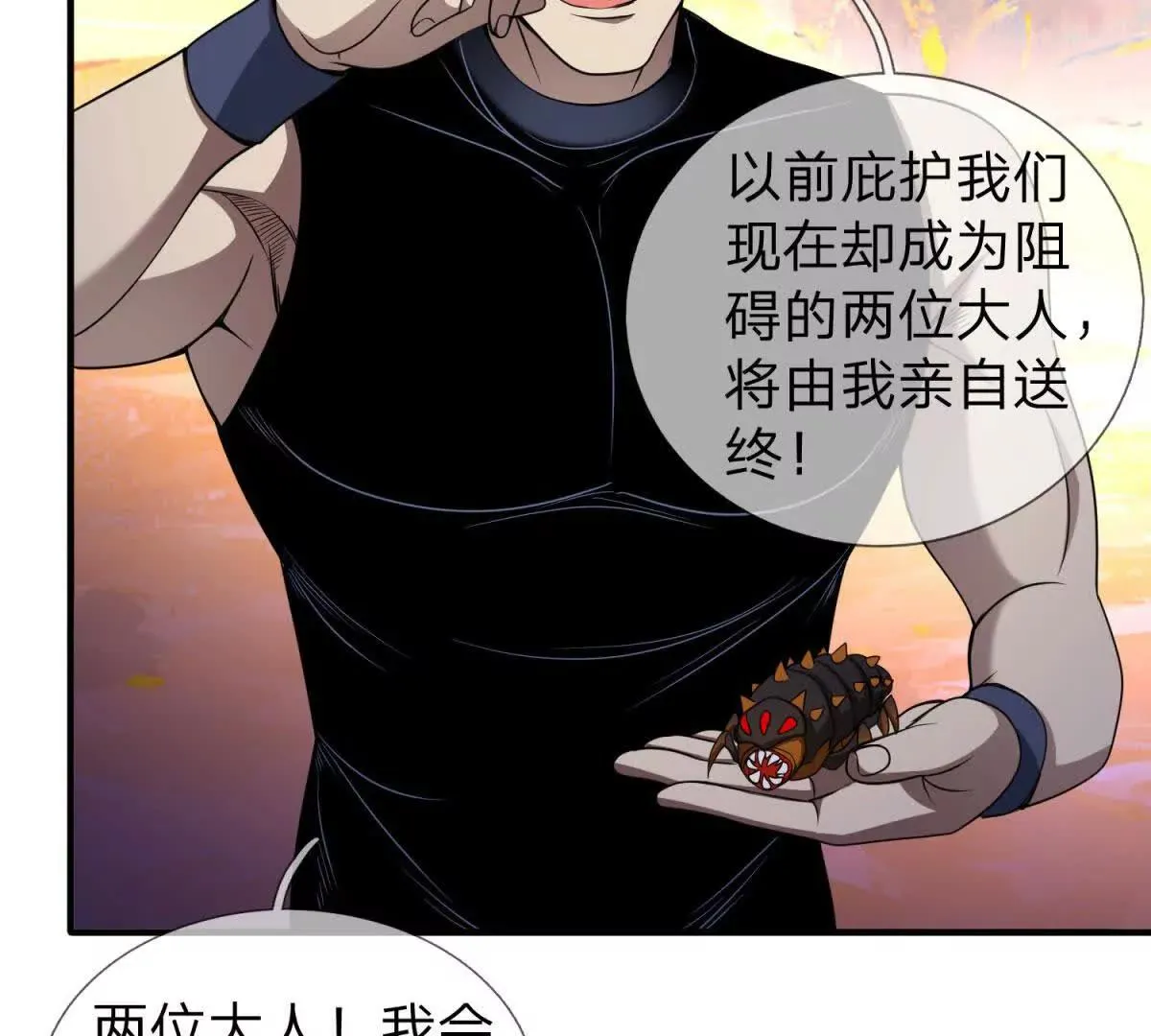 我的影子是萝莉,第20话 没有见过的影兽！,第147张