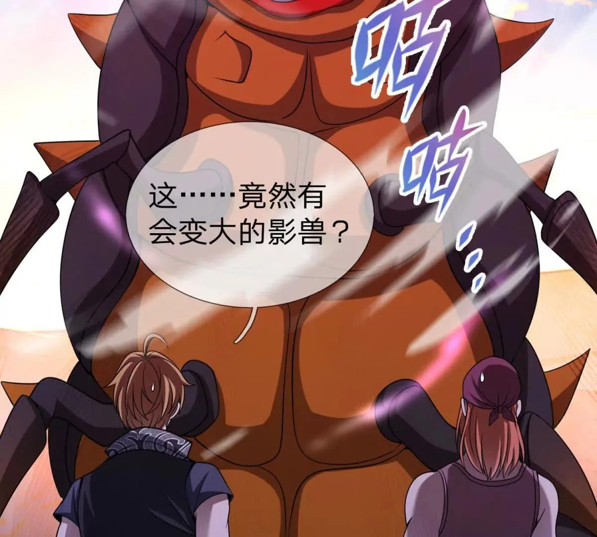我的影子是萝莉,第20话 没有见过的影兽！,第160张
