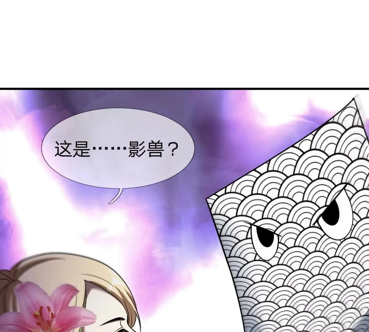 我的影子是萝莉,第20话 没有见过的影兽！,第44张