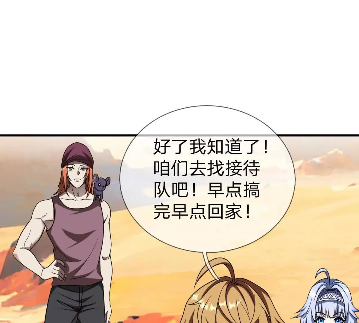我的影子是萝莉,第20话 没有见过的影兽！,第76张