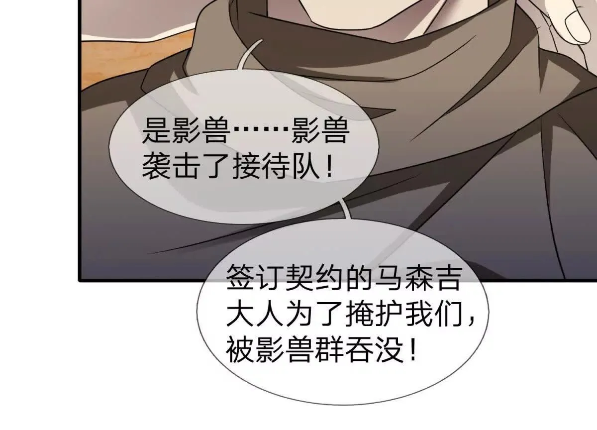 我的影子是萝莉,第20话 没有见过的影兽！,第93张