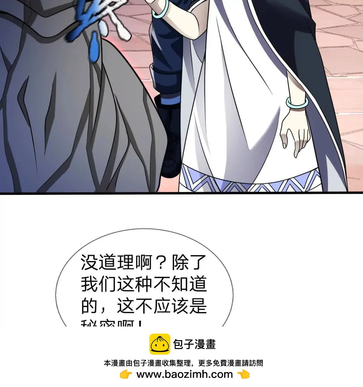我的影子是萝莉,第24话 无法破除的光幕！,第73张