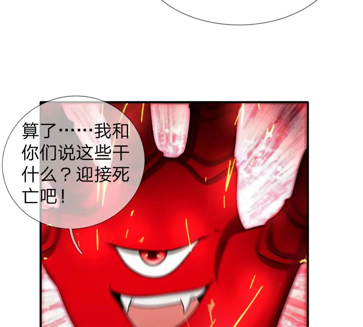 我的影子是萝莉,第24话 无法破除的光幕！,第97张