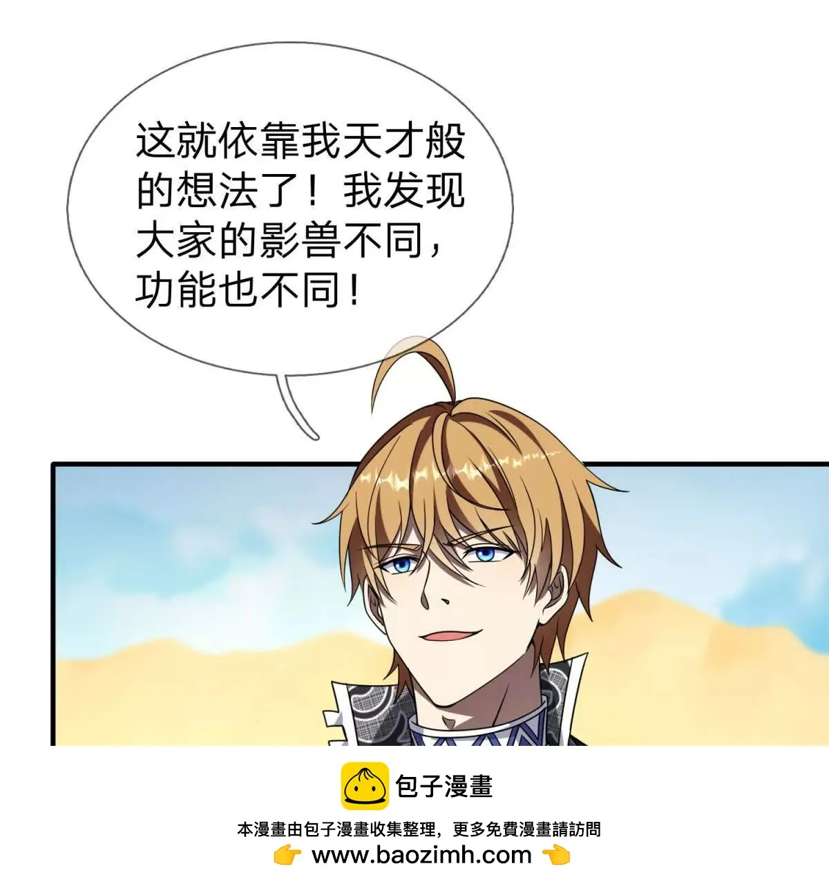 我的影子是萝莉,第17话 狱卒长的到来,第150张