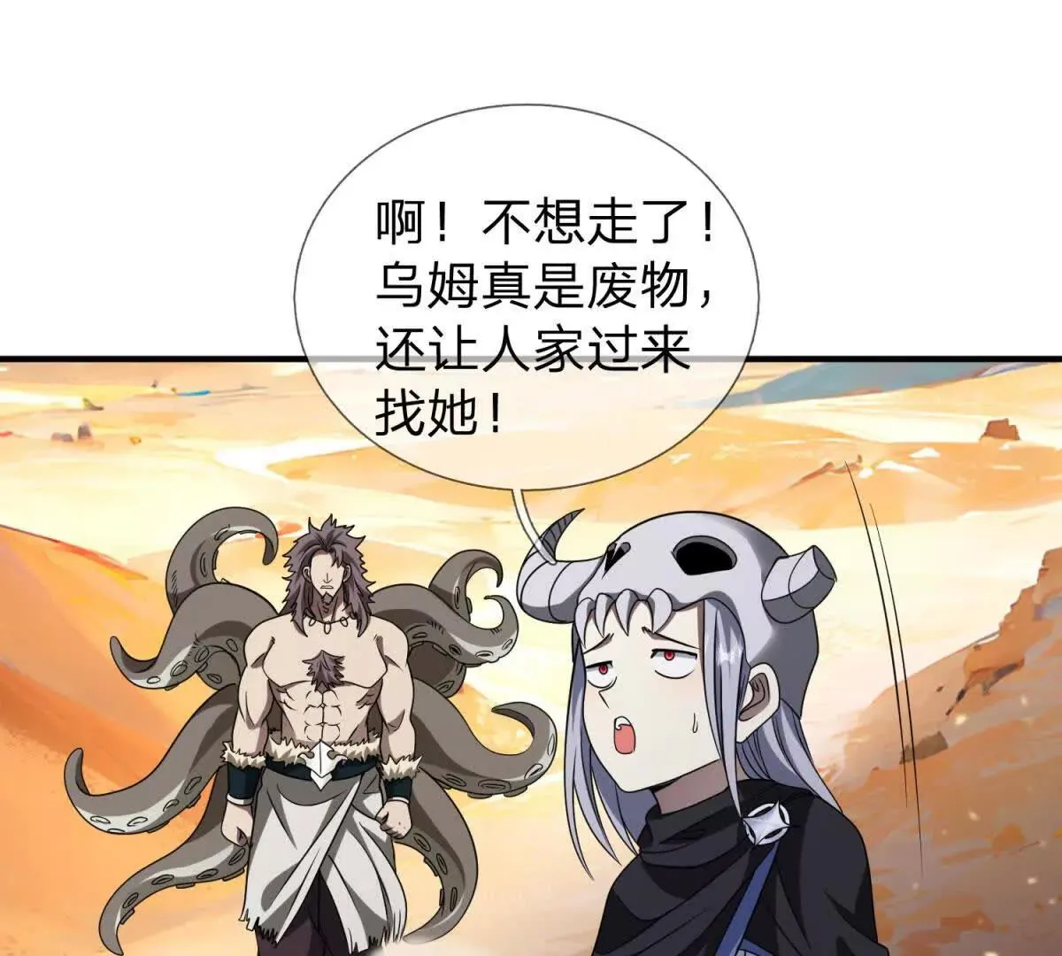 我的影子是萝莉,第17话 狱卒长的到来,第90张