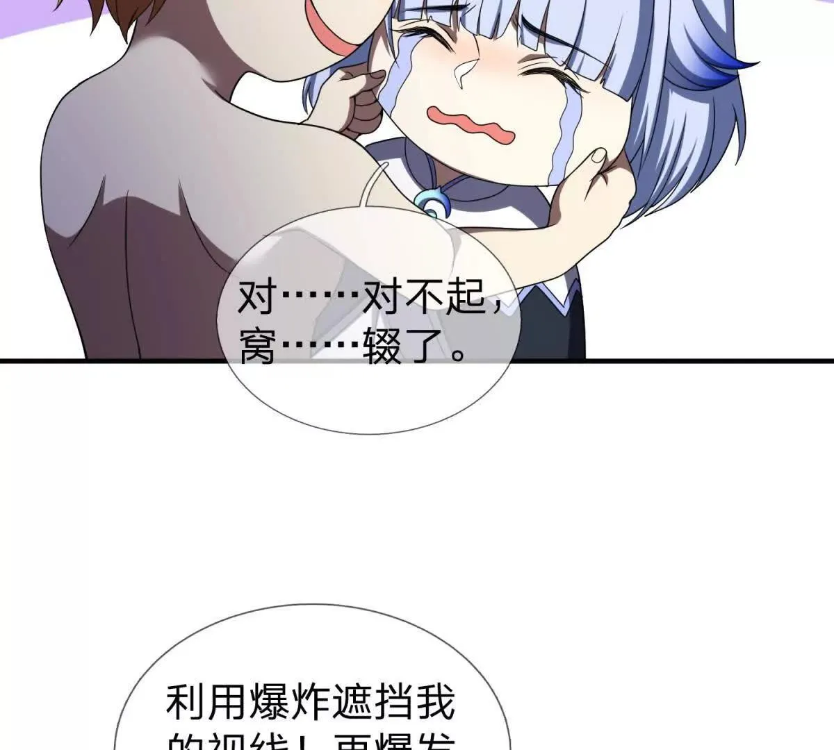 我的影子是萝莉,第12话 最后的光芒,第78张