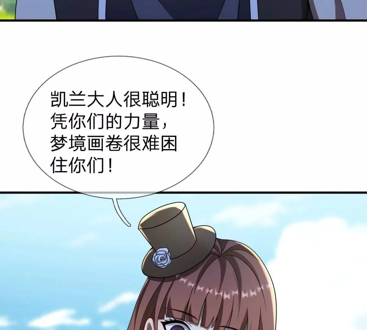 我的影子是萝莉,第34话 佩恩雅的世界,第101张