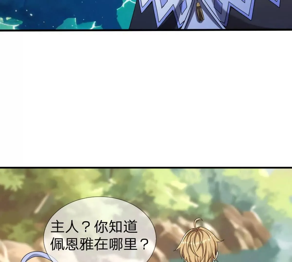 我的影子是萝莉,第34话 佩恩雅的世界,第107张