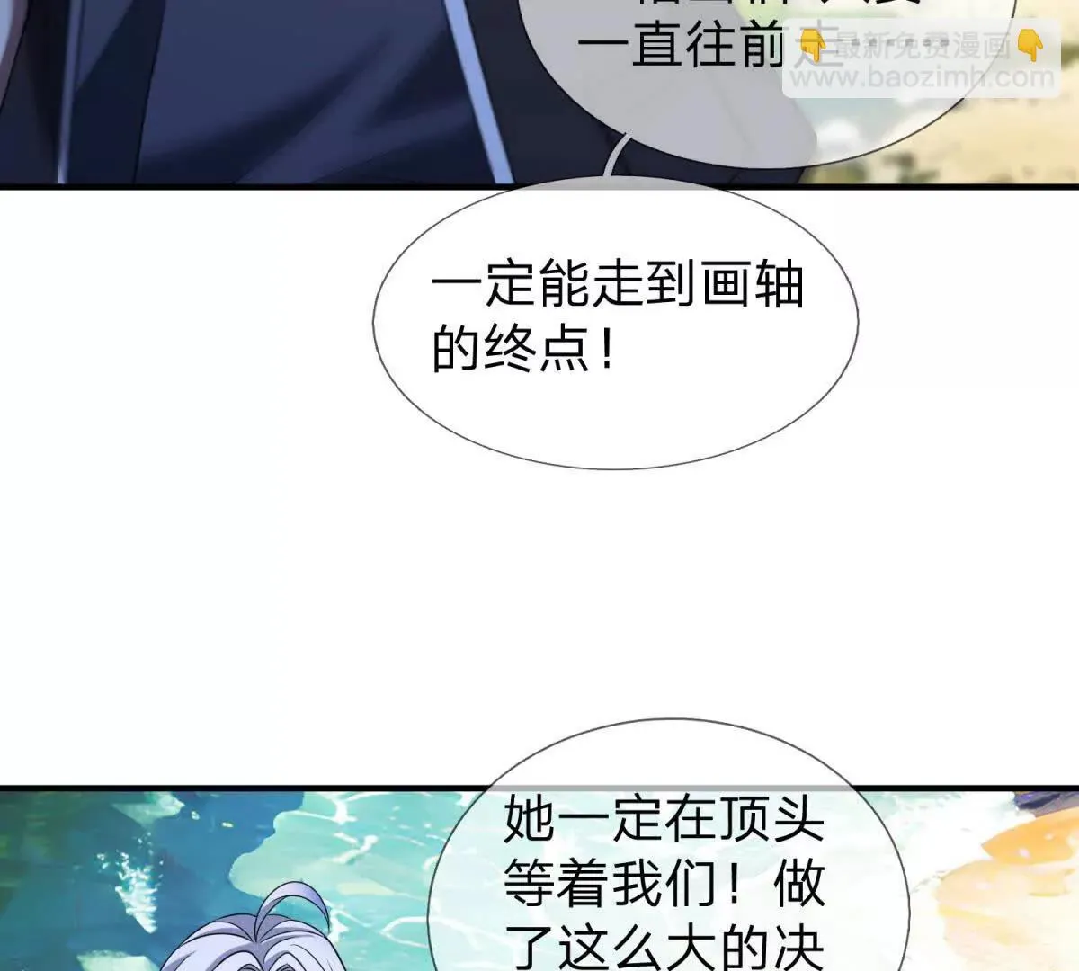 我的影子是萝莉,第34话 佩恩雅的世界,第111张