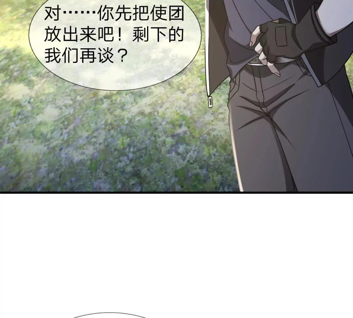 我的影子是萝莉,第34话 佩恩雅的世界,第13张