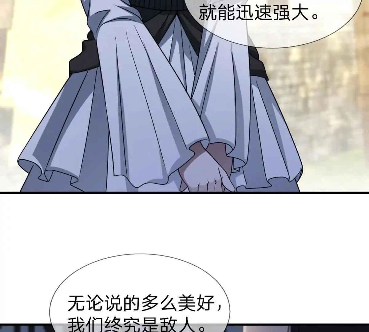 我的影子是萝莉,第34话 佩恩雅的世界,第20张