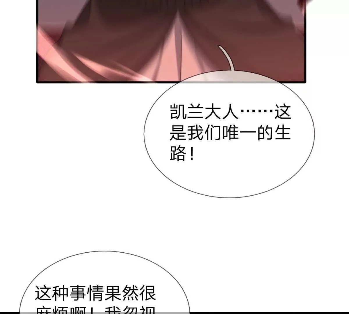 我的影子是萝莉,第34话 佩恩雅的世界,第36张