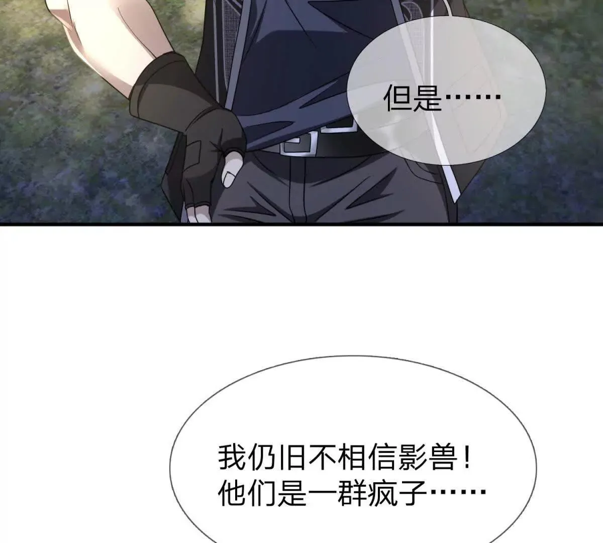 我的影子是萝莉,第34话 佩恩雅的世界,第38张