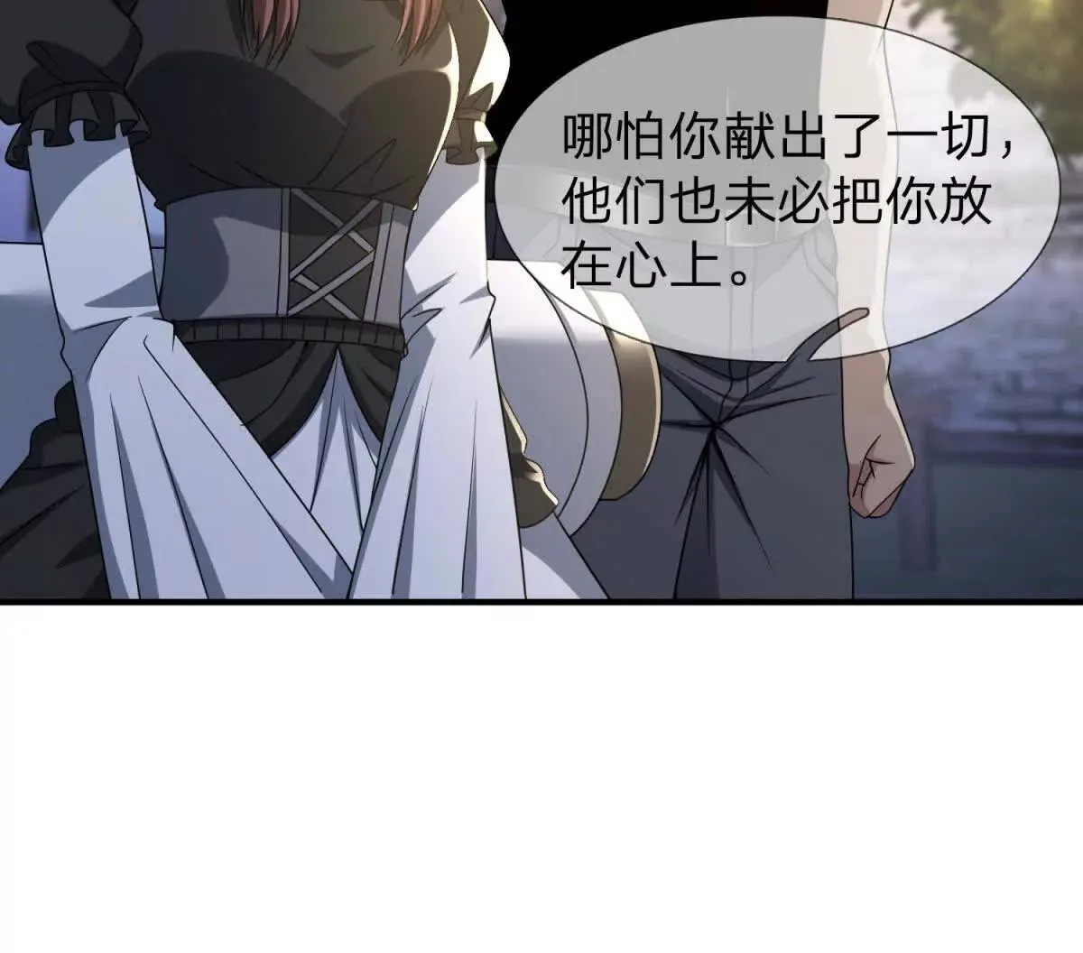 我的影子是萝莉,第34话 佩恩雅的世界,第40张