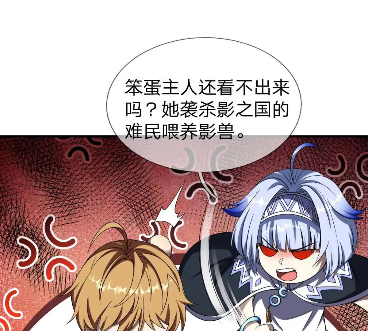 我的影子是萝莉,第34话 佩恩雅的世界,第43张