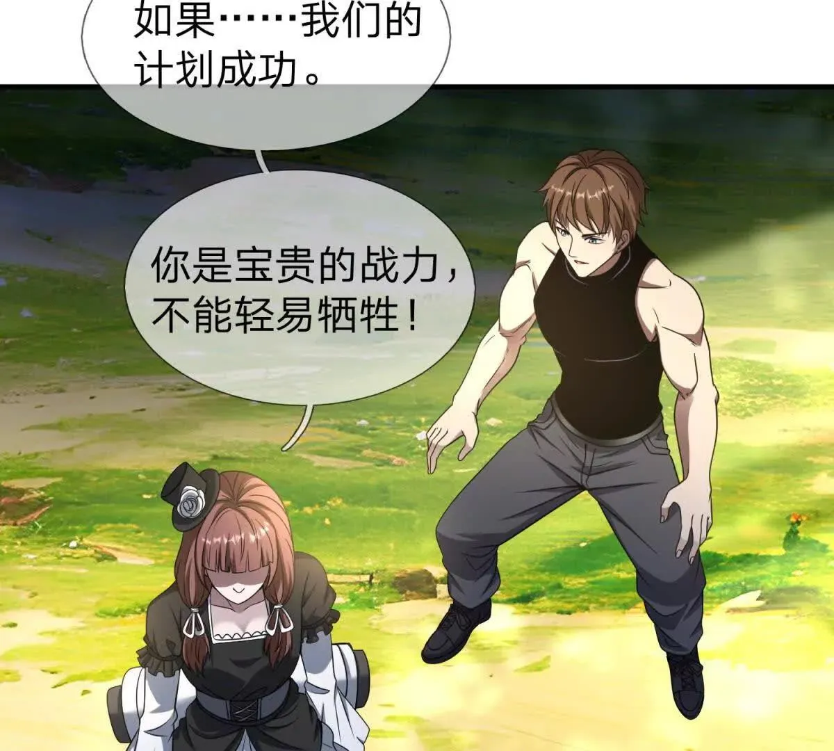 我的影子是萝莉,第34话 佩恩雅的世界,第55张