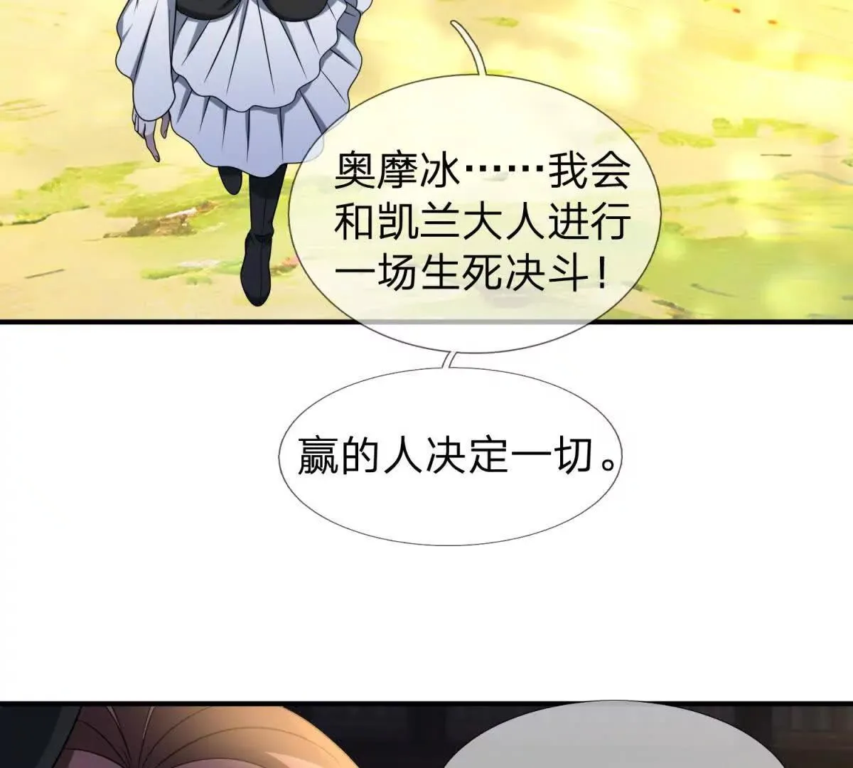 我的影子是萝莉,第34话 佩恩雅的世界,第56张