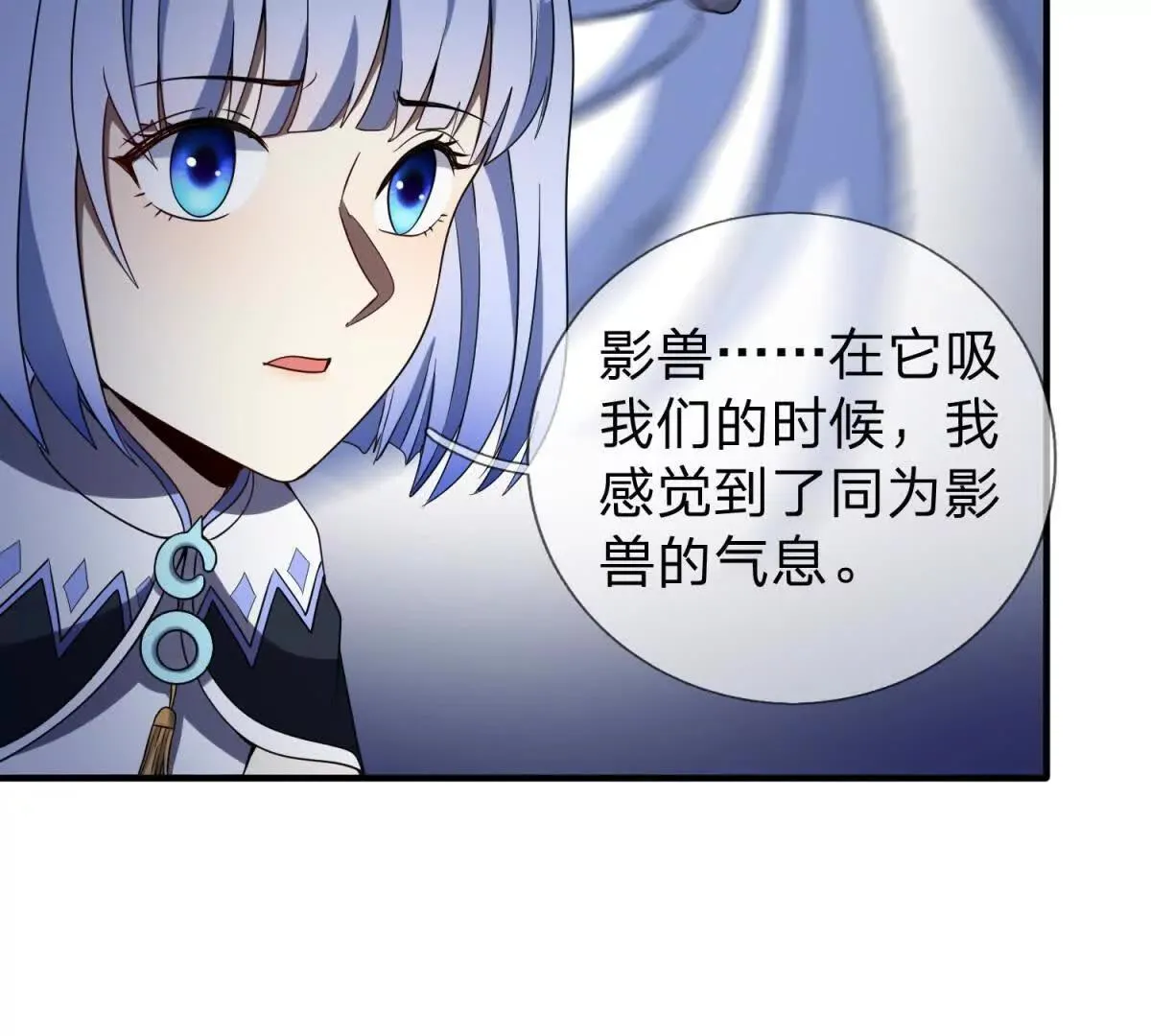 我的影子是萝莉,第34话 佩恩雅的世界,第88张