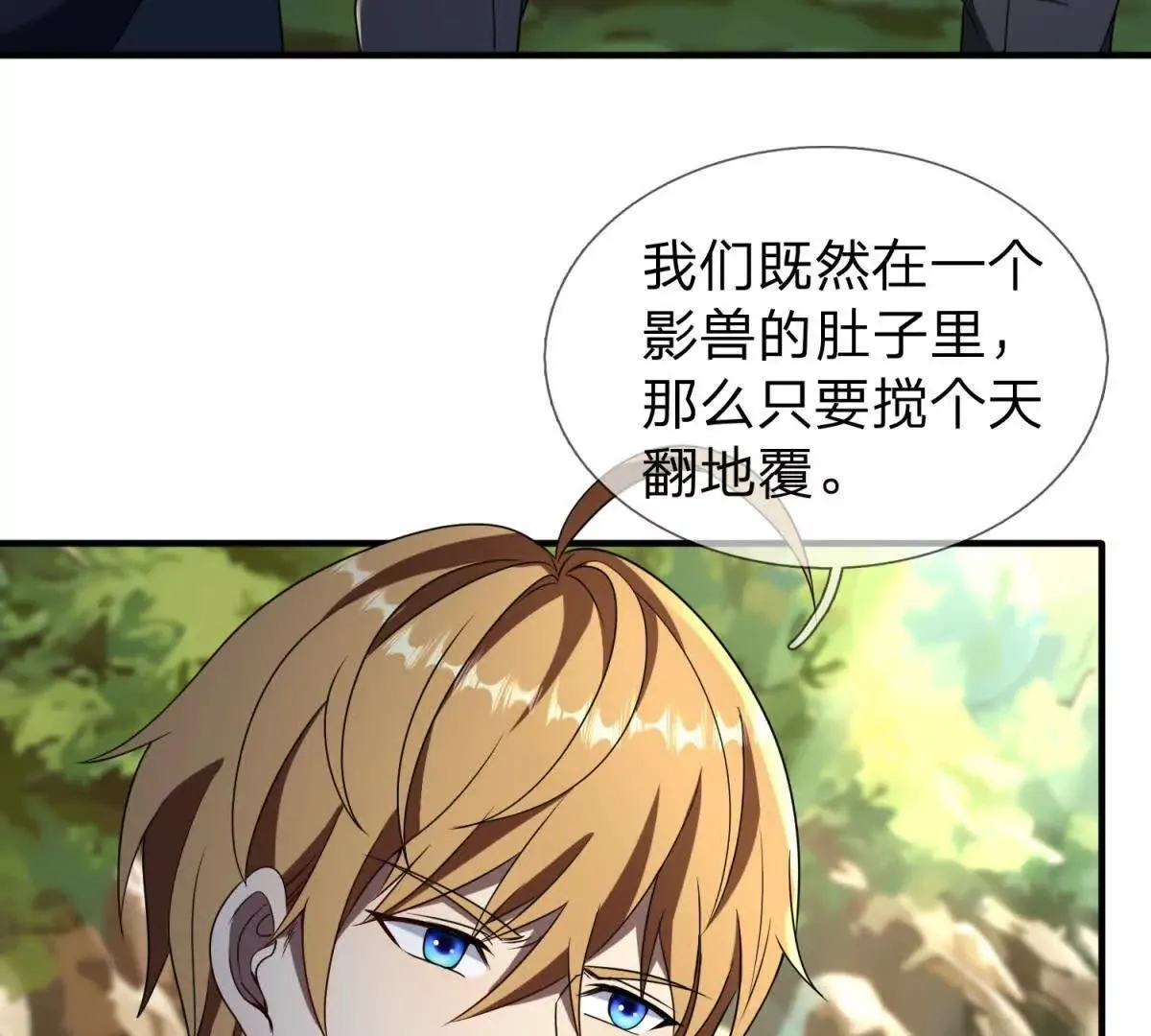 我的影子是萝莉,第34话 佩恩雅的世界,第93张