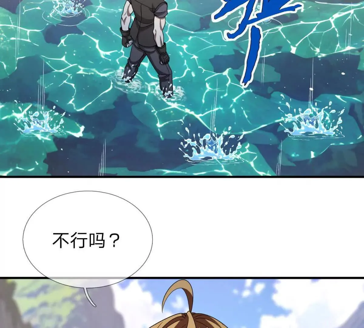 我的影子是萝莉,第34话 佩恩雅的世界,第99张