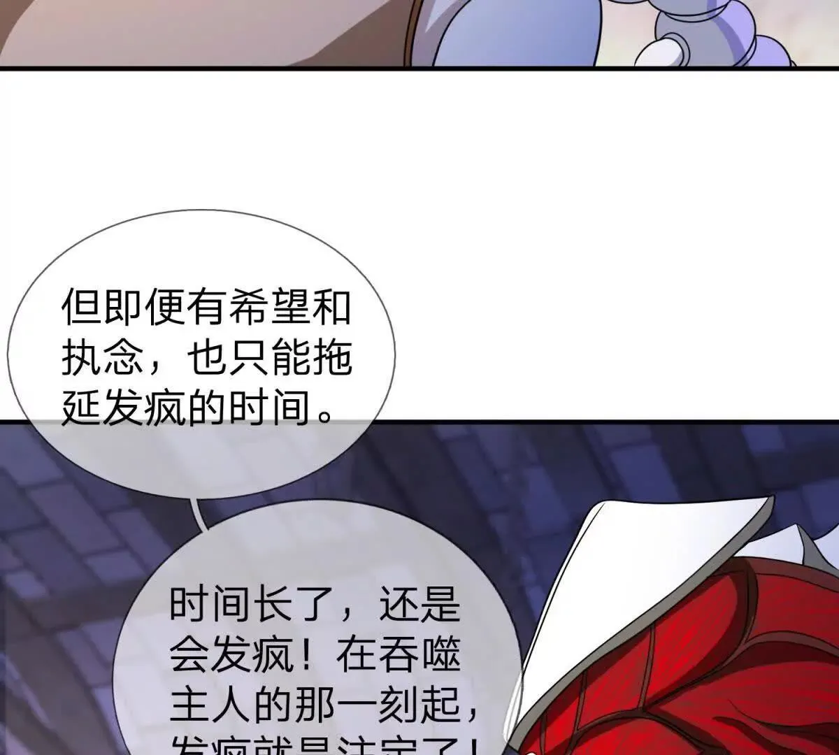 我的影子是萝莉,第26话 希尔瑞特留下的后手,第101张